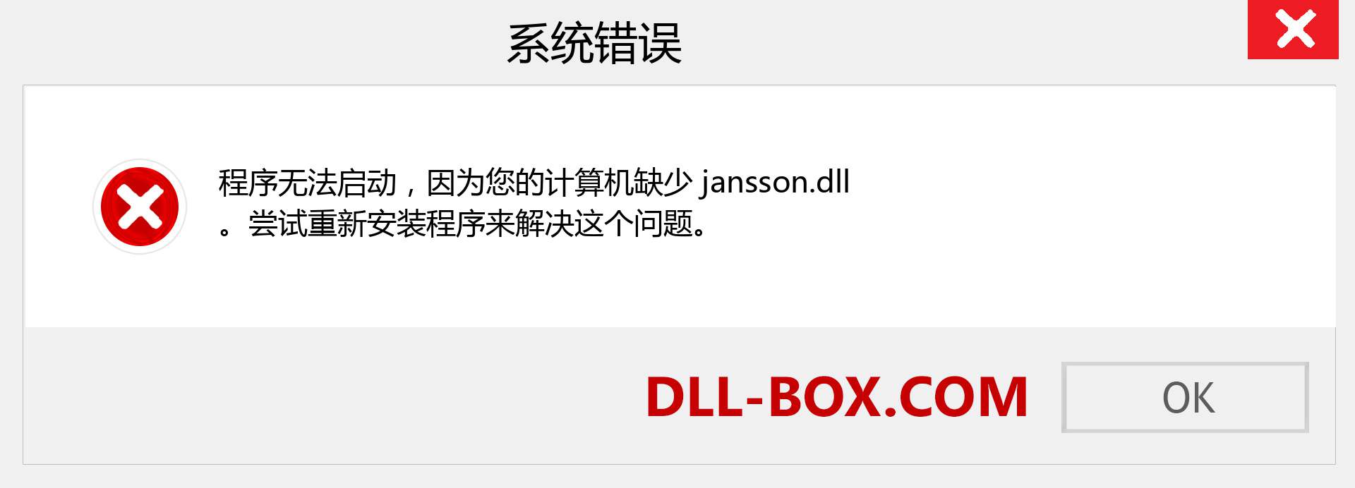 jansson.dll 文件丢失？。 适用于 Windows 7、8、10 的下载 - 修复 Windows、照片、图像上的 jansson dll 丢失错误